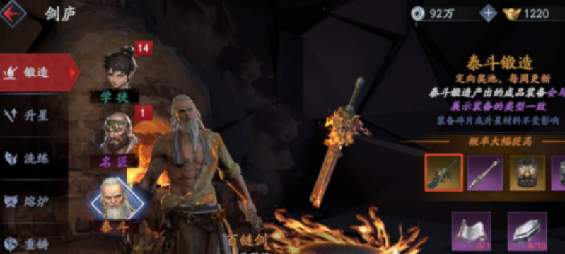 流星蝴蝶剑怎么泰斗锻造