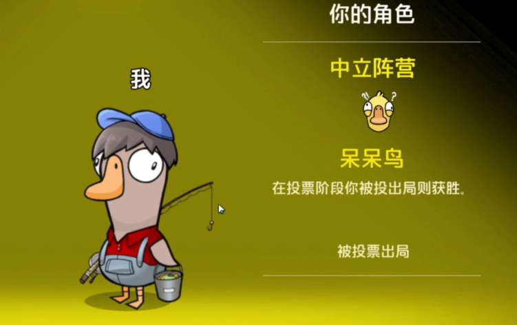 鹅鸭杀呆呆鸟怎么玩