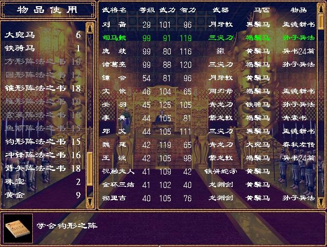 三国群英传2阵型相克有用吗