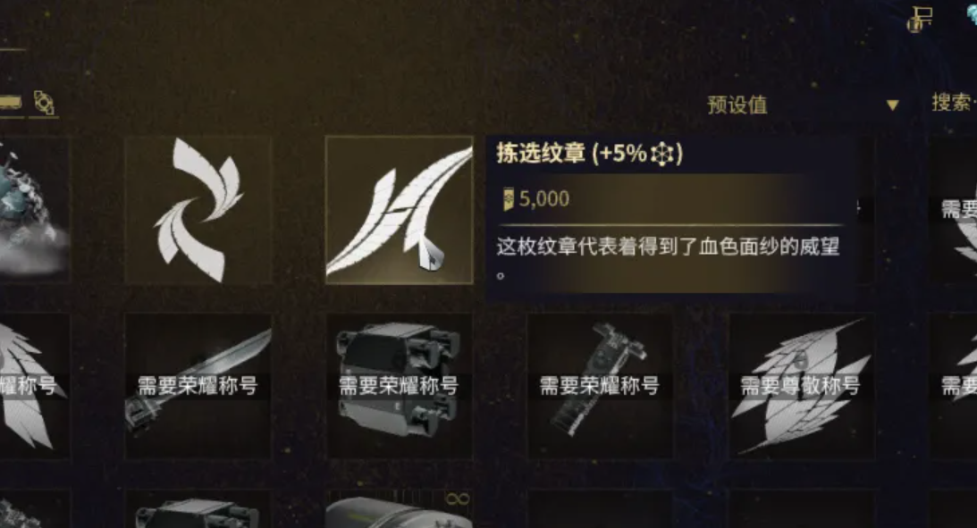 星际战甲如何佩戴纹章