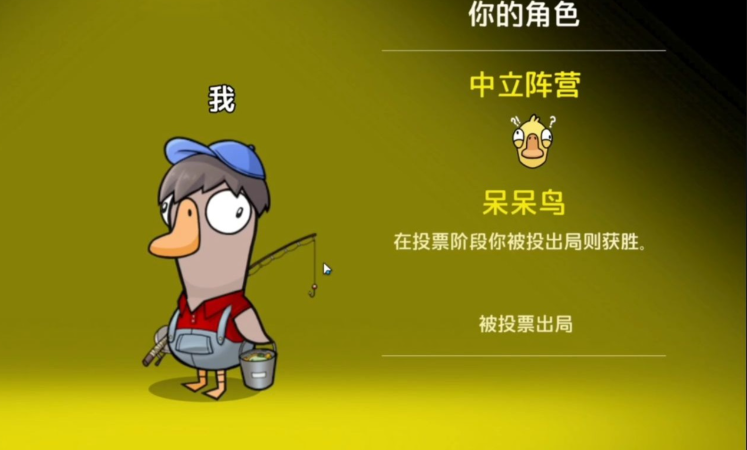 鹅鸭杀呆呆鸟是干嘛的