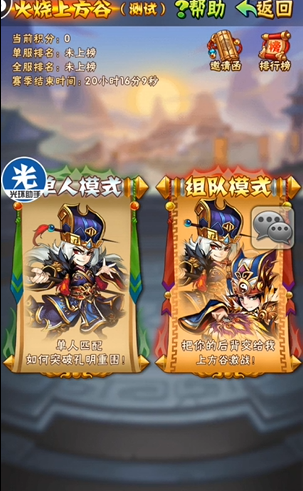 少年三国志火烧上方谷怎么玩