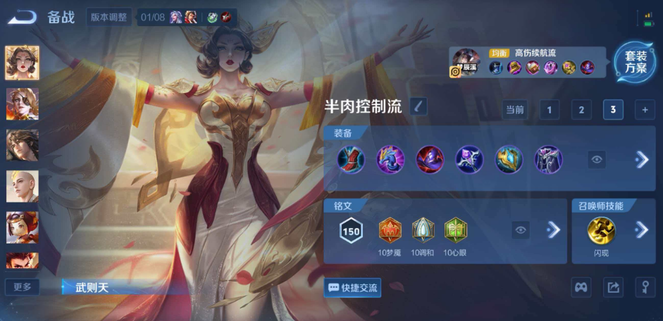 王者荣耀武则天出装和铭文怎么搭配