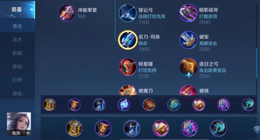 王者荣耀甄姬最强出装怎么搭配