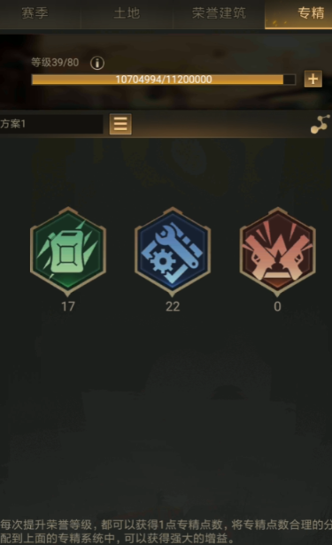 守望黎明末日专精怎么加点