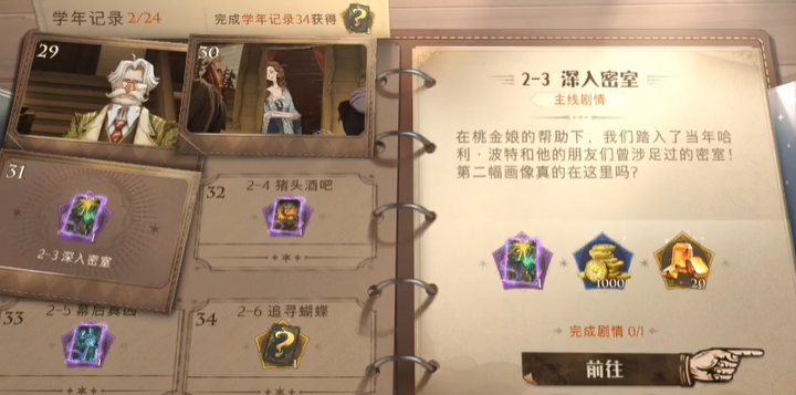 哈利波特魔法觉醒深入密室怎么过