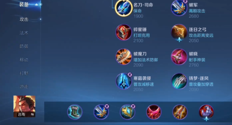 王者荣耀吕布杀猴子怎么出装