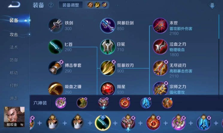 王者荣耀程咬金出装是什么