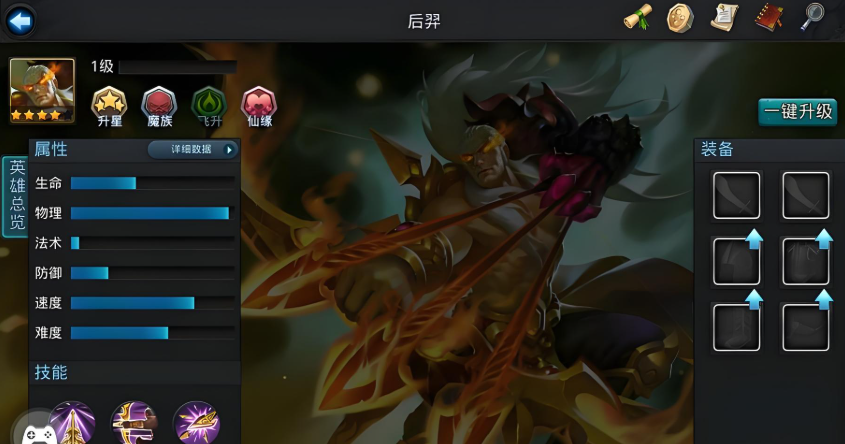 乱斗西游后羿配什么