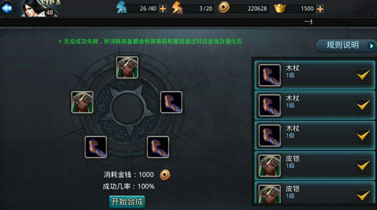 乱斗西游金装备可以合成什么