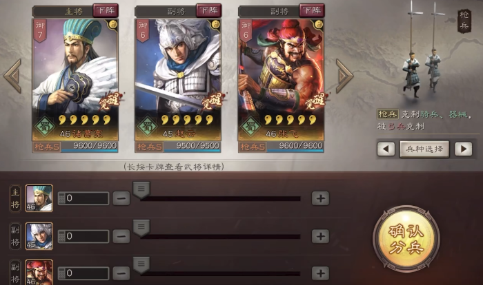 三国志战略版用什么打蜀枪