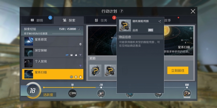 第二银河星系扫描怎么做