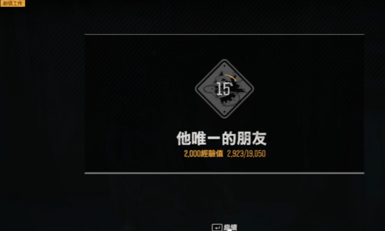 往日不再怎么加信任度