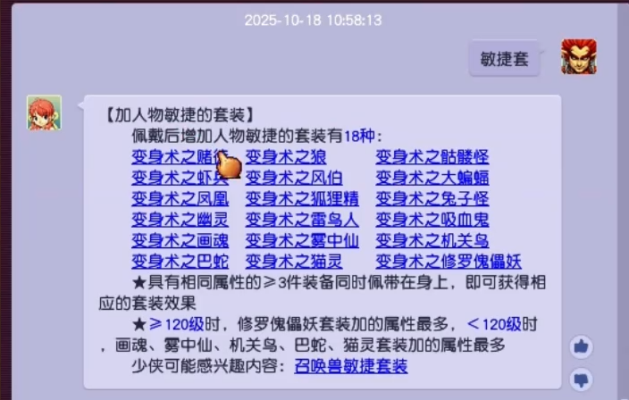 梦幻西游女儿村用什么套装