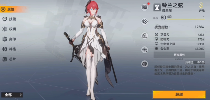 深空之眼铃兰跃迁选什么