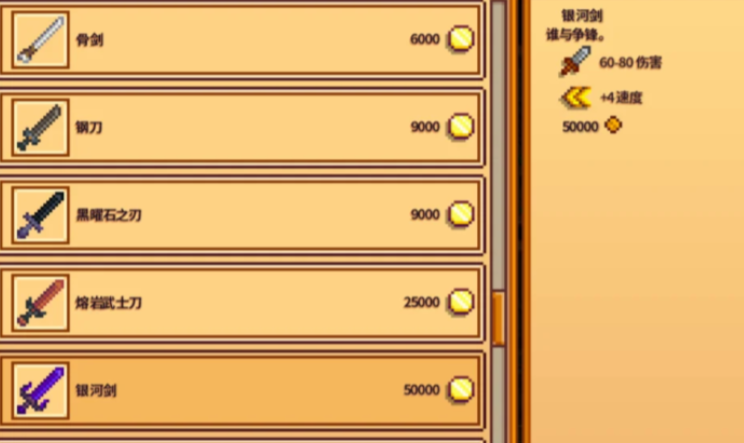 星露谷物语剑如何升级