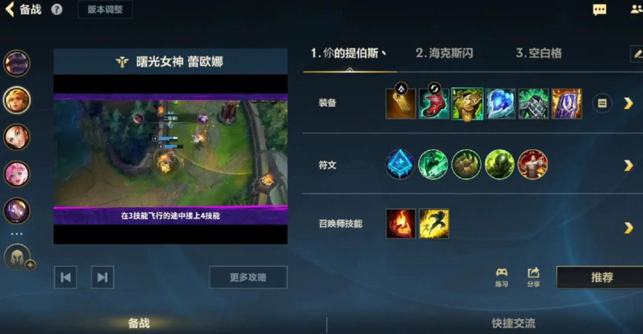 lol手游蕾欧娜出装怎么出