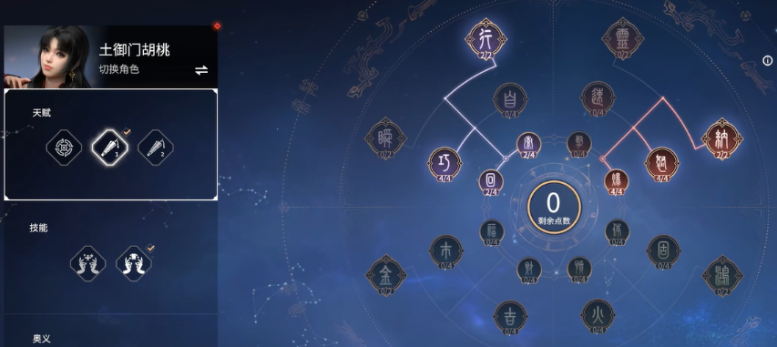 永劫无间胡桃天赋升级顺序是什么