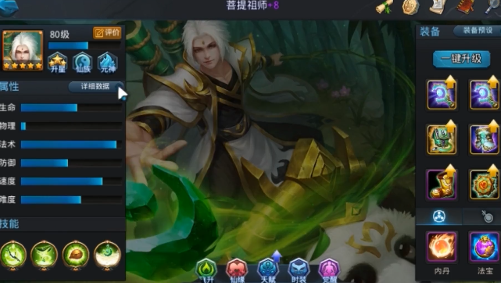 乱斗西游菩提带什么法宝