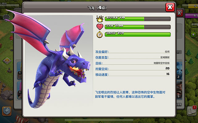 部落冲突7级龙怎么造兵