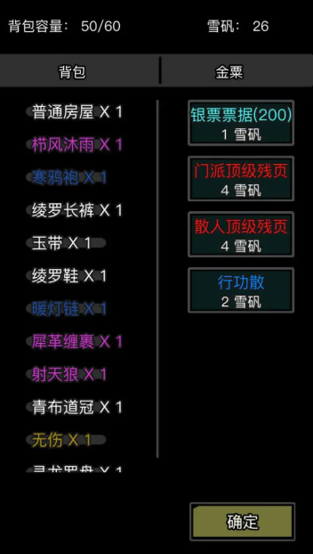 放置江湖雪矾怎么获得