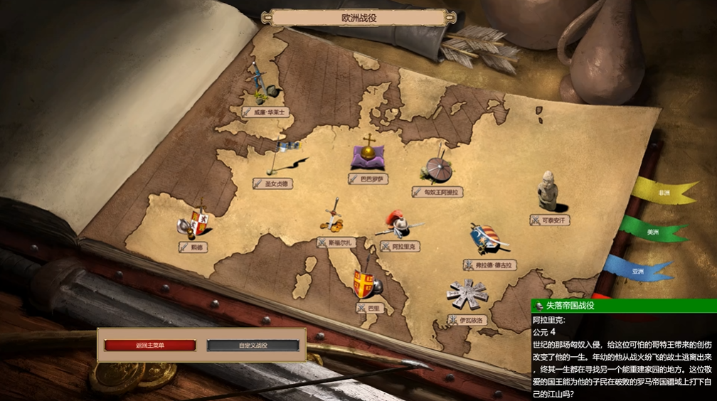 帝国时代2失落的帝国战役怎么玩