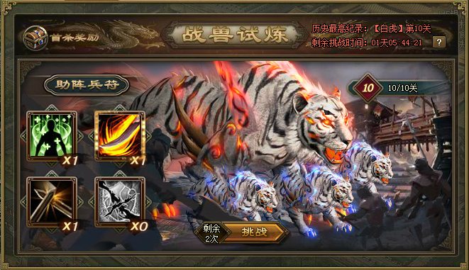 攻城掠地战兽试炼开启条件是什么