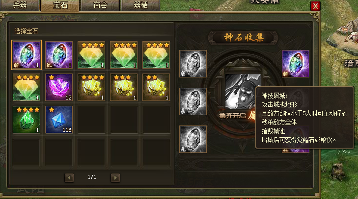 攻城掠地晶石带什么技能