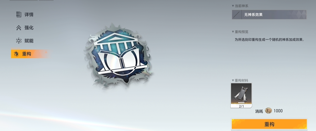 深空之眼重构怎么弄