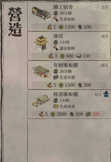 江南百景图怎么建经书雕版棚