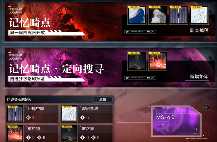 无期迷途烙印买哪个