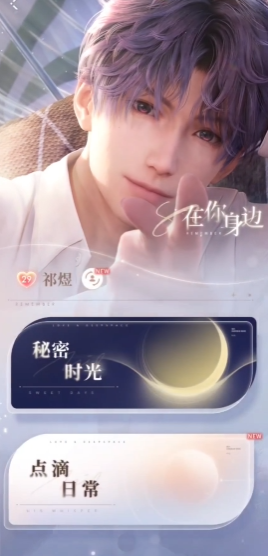 恋与深空怎么提升恋人等级