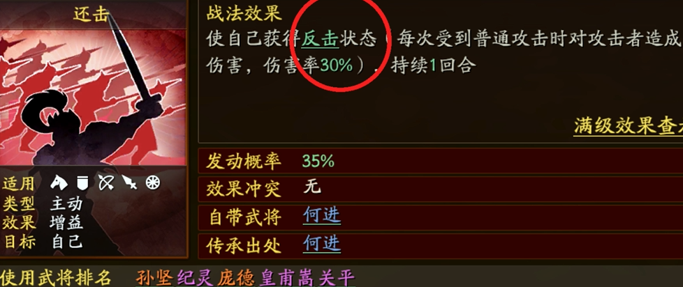 三国志战略版何进学什么战法