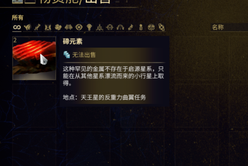 星际战甲锑元素怎么获取