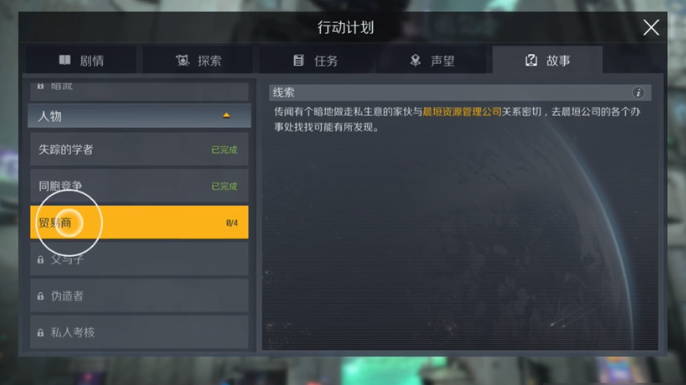 第二银河贸易商任务怎么做