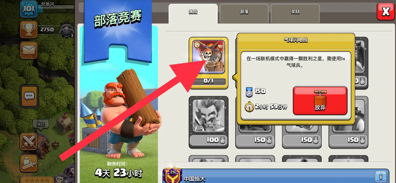 部落冲突部落任务怎么做