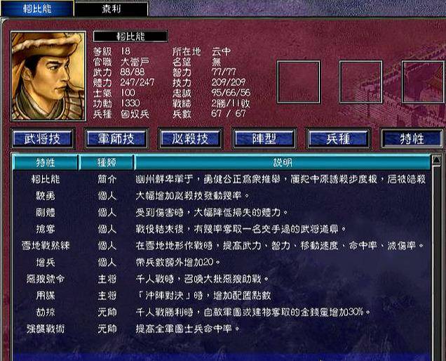 三国群英传7武将特性怎么获得