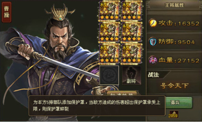 攻城掠地曹操带什么