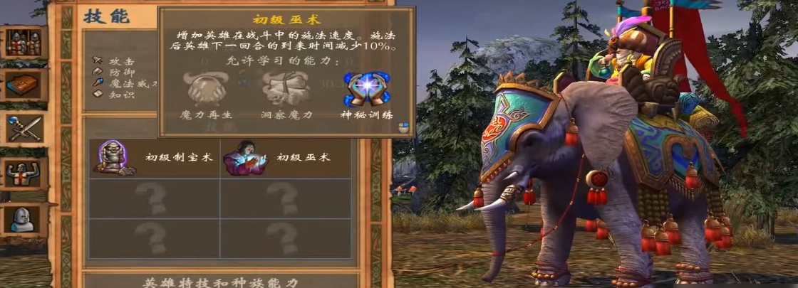 英雄无敌5魔法技能怎么玩