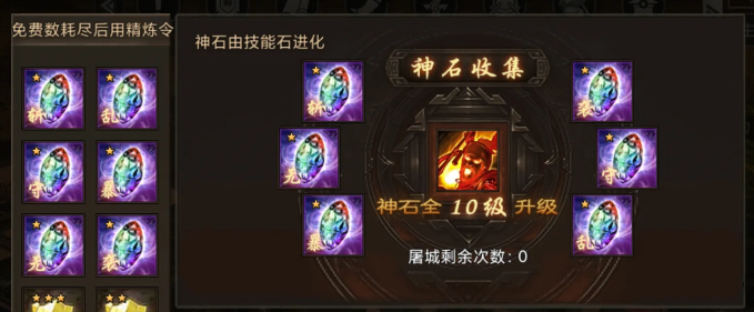 攻城掠地强袭石怎么进阶