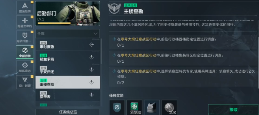 三角洲行动主楼勘察任务如何完成