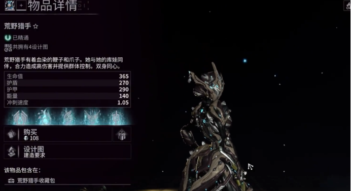 星际战甲圣装荒野猎手怎么刷图