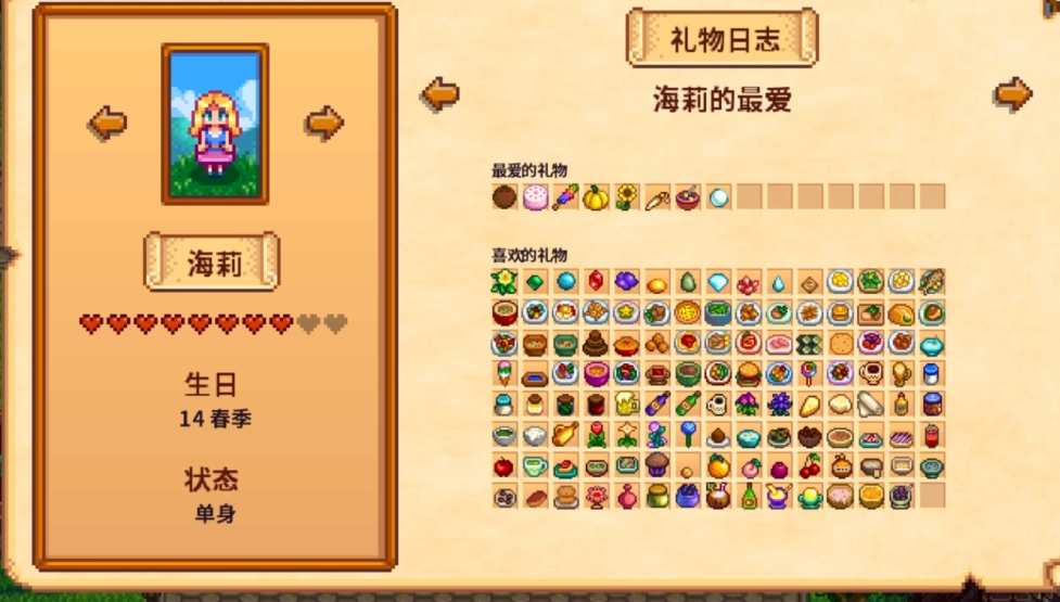 星露谷物语海莉八星剧情怎么触发