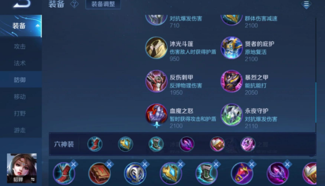 王者荣耀貂蝉如何出装