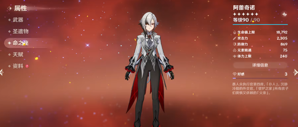 原神阿蕾奇诺适合什么武器