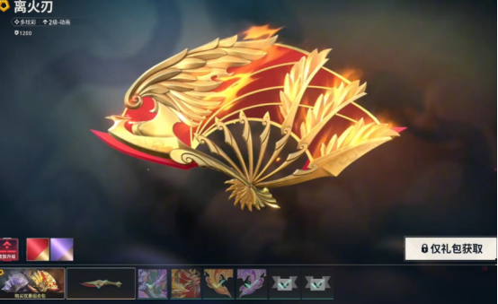 无畏契约：源能行动：「无畏契约手游」超人气刀皮套装【离火刃】即将上线！