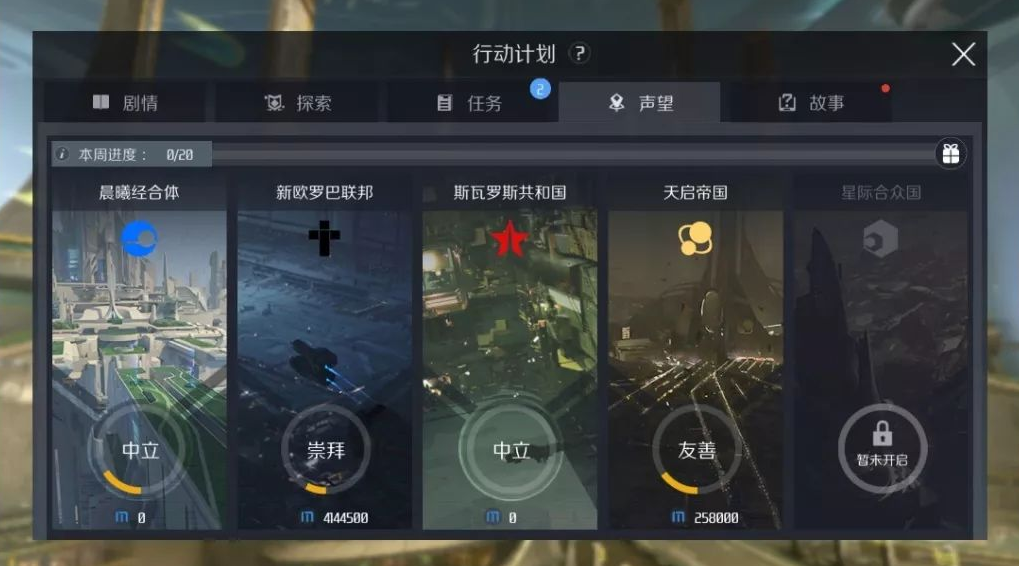 第二银河声望任务攻略是什么