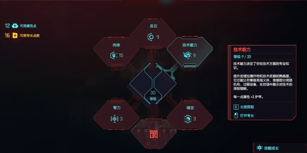 赛博朋克2077开局加点怎么加