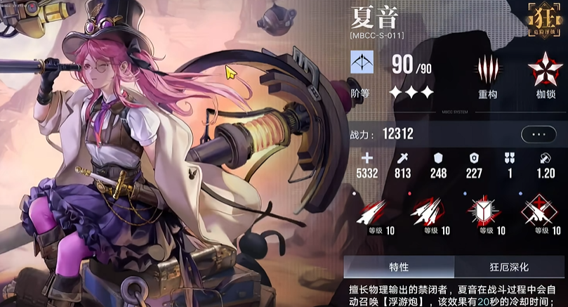 无期迷途夏音带什么烙印