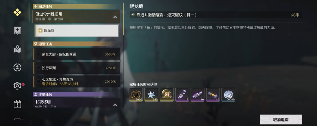 鸣潮眠龙庭怎么过